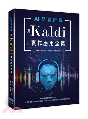 AI語音辨識 :用Kaldi實作應用全集 /