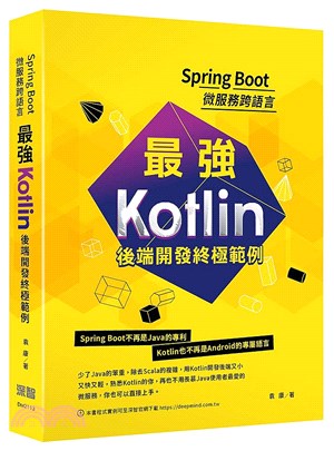 最強Kotlin後端開發終極範例 :Spring Boot微服務跨語言 /