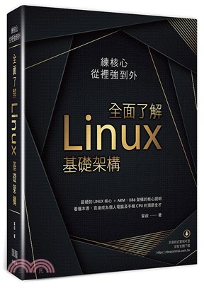 練核心從裡強到外 :全面了解Linux基礎架構 /