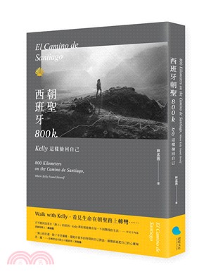 西班牙朝聖800K : Kelly這樣撿回自己 = 800 Kilometers on the camino de santiago, where kelly found herself