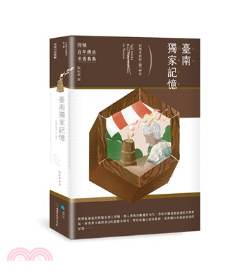 臺南獨家記憶 :府城米糕栫(餞)研究 = Tall sticky rice cake culture in Tainan /