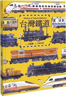 台灣鐵道 = History of Taiwan railways