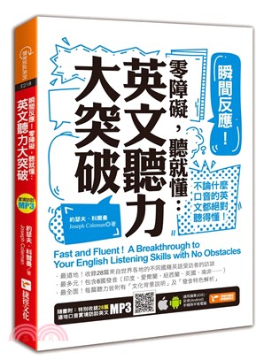 瞬間反應!零障礙,聽就懂 :英文聽力大突破 /