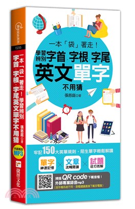 一本「袋」著走！學習辨別字首、字根、字尾，英文單字不用猜