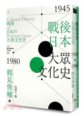 戰後日本大眾文化史 =A cultural histor...