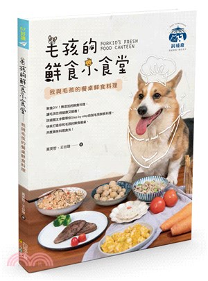 毛孩的鮮食小食堂：我與毛孩的餐桌鮮食料理