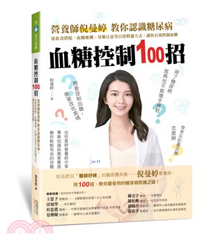 血糖控制100招 :營養師倪曼婷教你認識糖尿病 : 從飲食搭配.血糖檢測.用藥注意等日常照護方式,讓你有效控制血糖 /