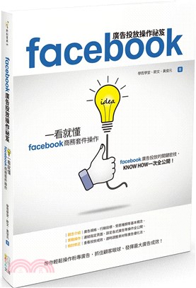 facebook廣告投放操作祕笈：一看就懂facebook商務套件操作 | 拾書所