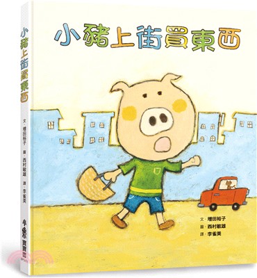 小豬上街買東西 | 拾書所