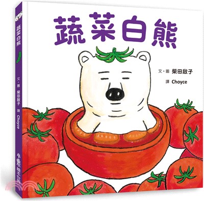 蔬菜白熊