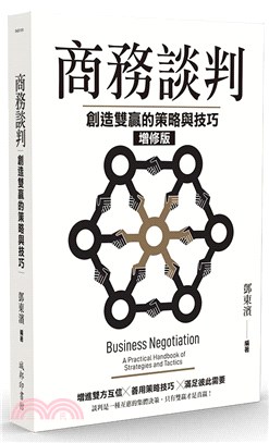 商務談判 :創造雙贏的策略與技巧 = Business ...