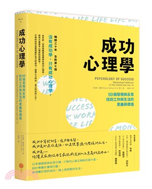 成功心理學 :50個發現與反思,找到工作與生活的意義與價值 /