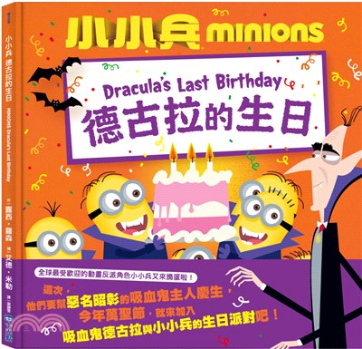 小小兵 : 德古拉的生日= : Minions: Dracula