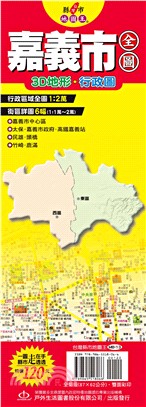 台灣縣市地圖王：嘉義市全圖