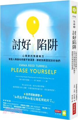 討好陷阱 :心理師的情緒解方 : 有些人無論如何都不會滿...