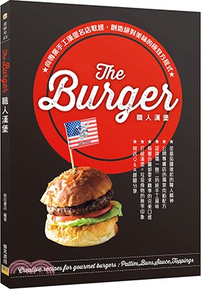 The burger職人漢堡 :向專業手工漢堡店取經,創...