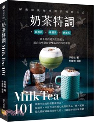 奶茶特調Milk tea 101 /