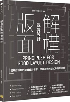 解構版面視覺設計：圖解好設計的版面分割構思，學習高效的版式布局表達力