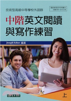 中階英文閱讀與寫作練習 上 附光碟 (技術型高級中等學校外語群)