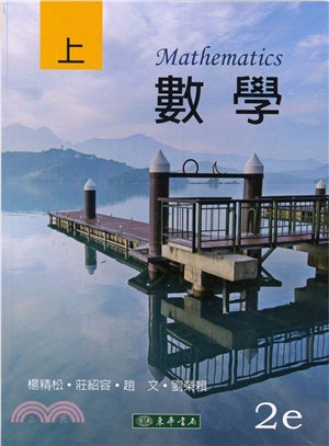 數學（上冊） | 拾書所