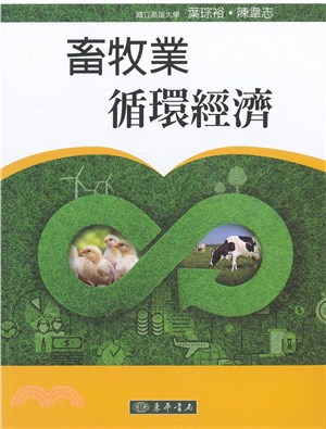 畜牧業循環經濟