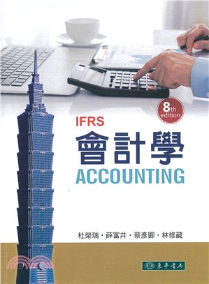會計學（第八版）IFRS