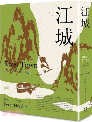 江城（非虛構寫作大師、《紐約客》記者何偉的「中國三部曲」之1――全新修訂版）