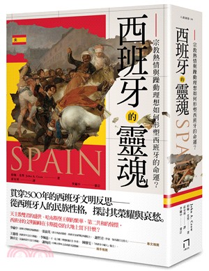 西班牙的靈魂 :宗教熱情與躁動理想如何形塑西班牙的命運?...