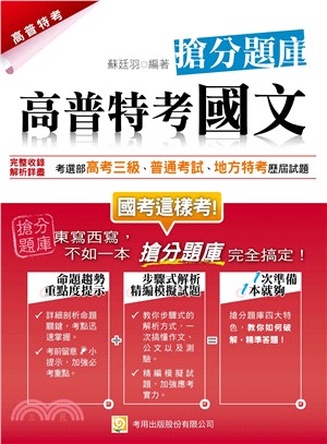 高普特考國文搶分題庫 | 拾書所