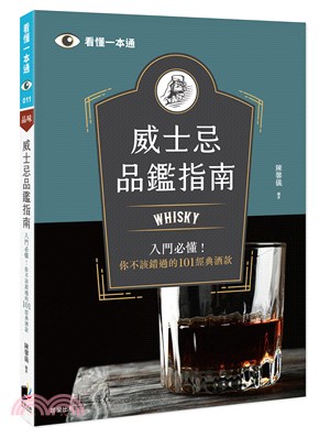 威士忌品鑑指南：Whisky入門必懂！你不該錯過的101經典酒款