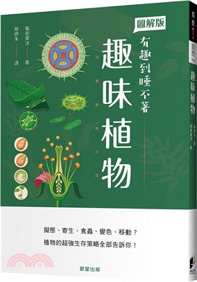 趣味植物 | 拾書所