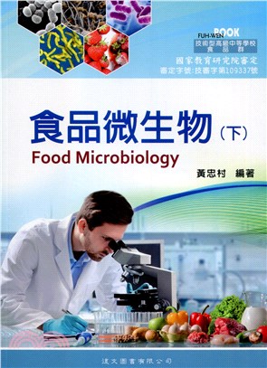 食品微生物（下）