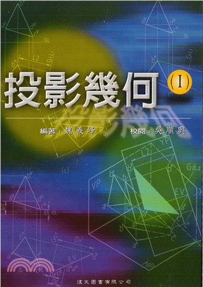 投影幾何