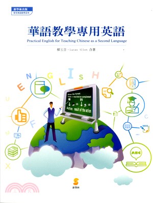 華語教學專用英語 = Practical English for teaching Chinese as a second language