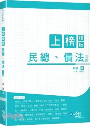 上榜模板民總、債法