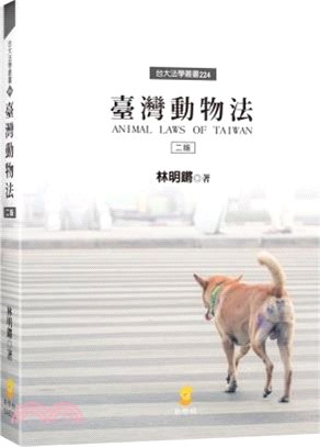 臺灣動物法 =Animal laws of Taiwan...