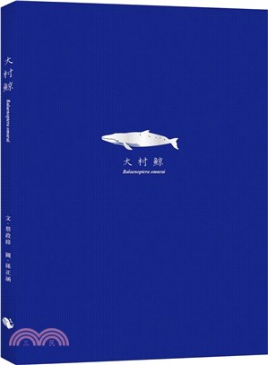 大村鯨 Balaenoptera omurai