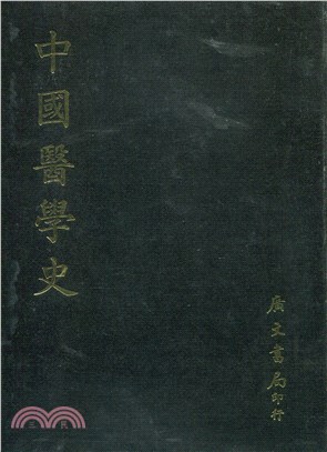 中國醫學史