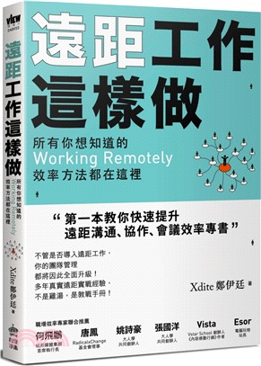 遠距工作這樣做：所有你想知道的Working Remotely效率方法都在這裡