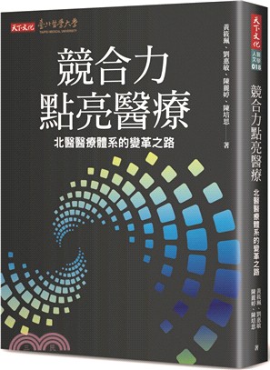 競合力點亮醫療：北醫醫療體系的變革之路