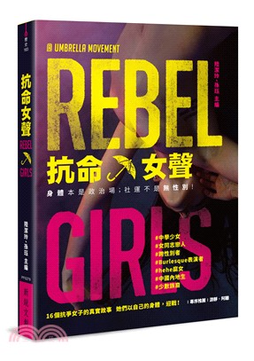 抗命女聲 =Rebel girls /