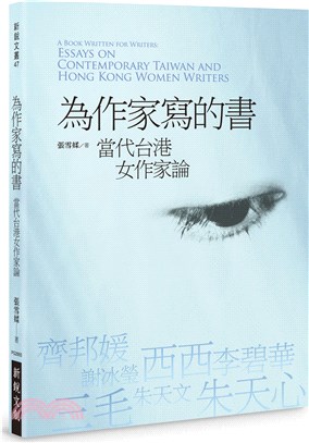 為作家寫的書 : 當代台港女作家論 = A book written for writers : essays on contemporary Taiwan and Hong Kong women writers