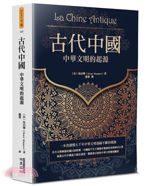 古代中國：中華文明的起源