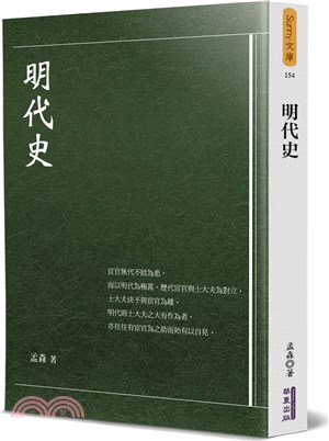 明代史 | 拾書所