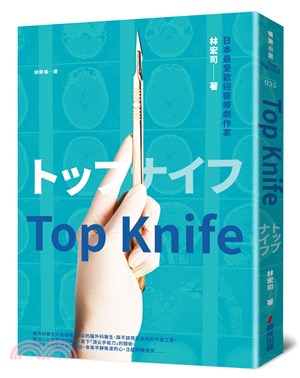 Top Knife（日劇《外科女帝》原著小說）