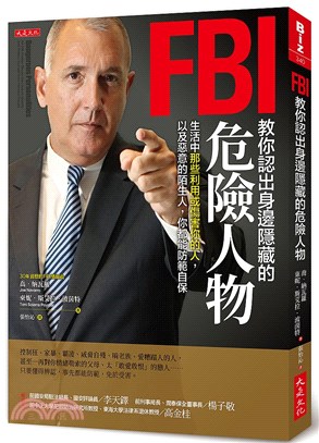 FBI教你認出身邊隱藏的危險人物：生活中那些利用或傷害你的人，以及惡意的陌生人，你都能防範自保