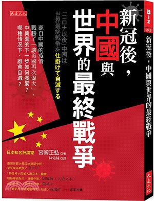 新冠後，中國與世界的最終戰爭：源自中國的疫情戰勝了「讓美國再次偉大」，中美臺的下一步如何發展？哪種情況下、誰會自滅？