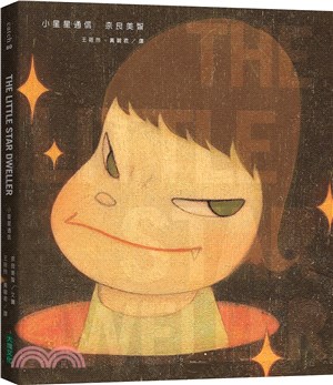 小星星通信 = The little star dweller