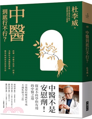 中醫到底行不行? : 改變「中醫不科學」印象,名醫杜李威細數傳統醫學如何改善你我生活