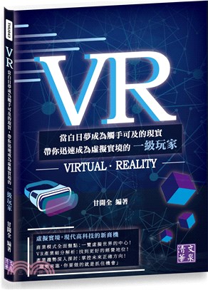 VR：當白日夢成為觸手可及的現實 帶你迅速成為虛擬實境的一級玩家